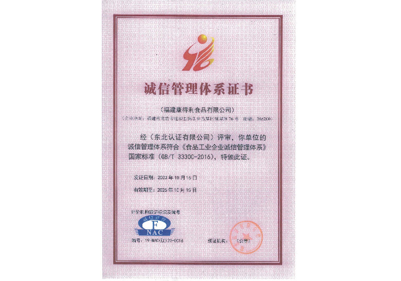 誠(chéng)信管理體系證書(shū)