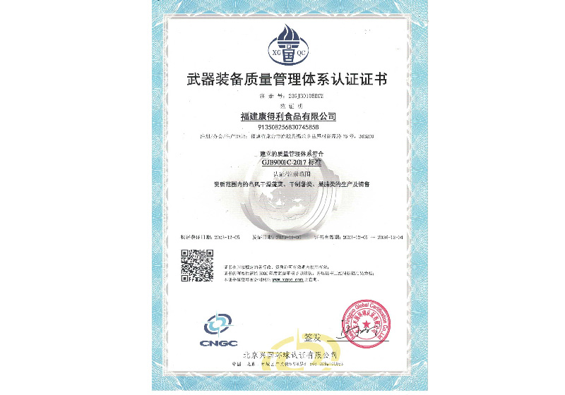 武器裝備質(zhì)量管理體系認(rèn)證證書(shū)